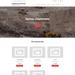 Аренда спецтехники