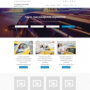 Такси, пассажирские перевозки