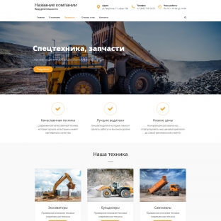 Спецтехника, запчасти