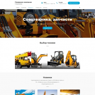 Спецтехника, запчасти