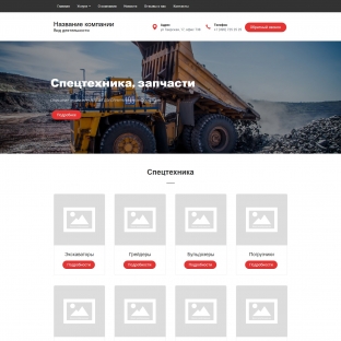 Спецтехника, запчасти