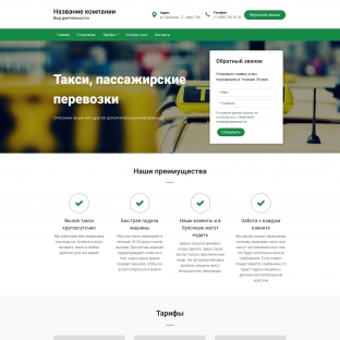 Такси, пассажирские перевозки
