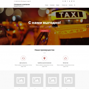 Такси, пассажирские перевозки