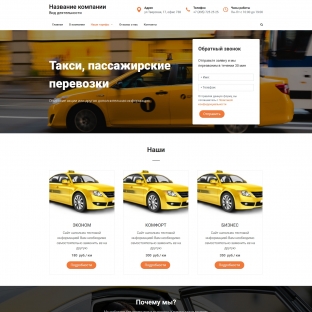 Такси, пассажирские перевозки