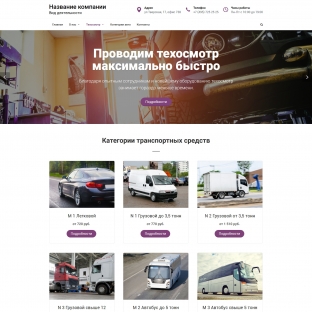 Техосмотр транспорта