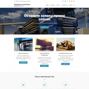 Транспортно-логистическая компания