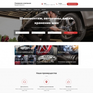 Шиномонтаж, автошины, диски, хранение шин