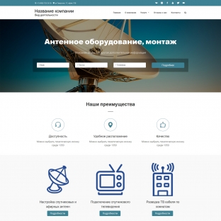 Антенное оборудование, монтаж
