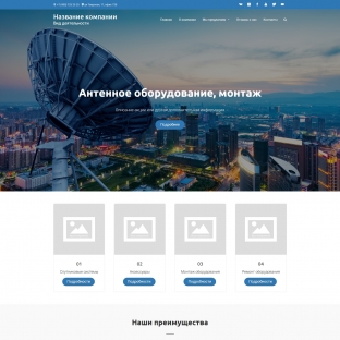 Антенное оборудование, монтаж