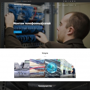 Монтаж телефонных сетей