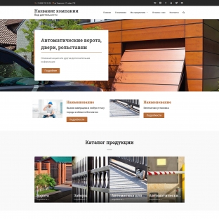 Автоматические ворота, двери, рольставни