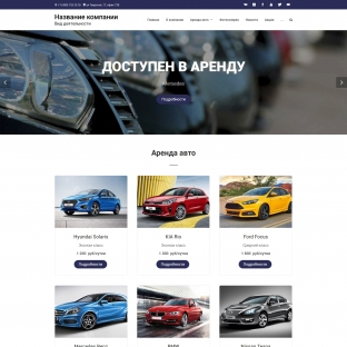 Аренда транспорта