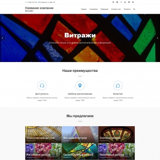 Витражи