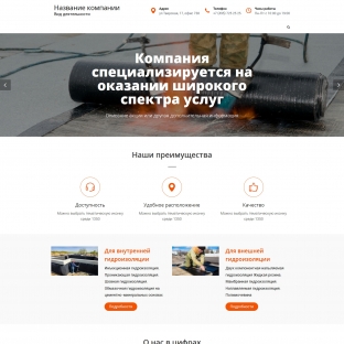 Гидроизоляционные работы