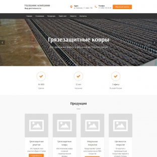 Грязезащитные покрытия