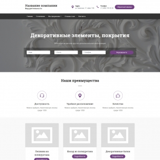 Декоративные элементы, покрытия