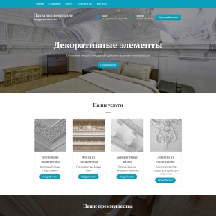 Декоративные элементы, покрытия