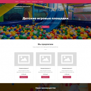Детские игровые площадки
