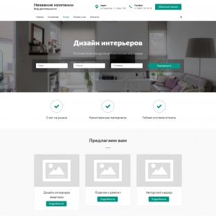 Дизайн интерьеров