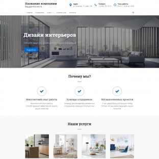 Дизайн интерьеров