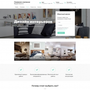 Дизайн интерьеров