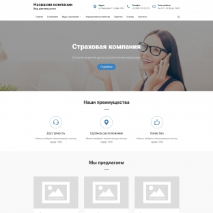 Страховая компания