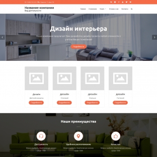 Дизайн интерьеров