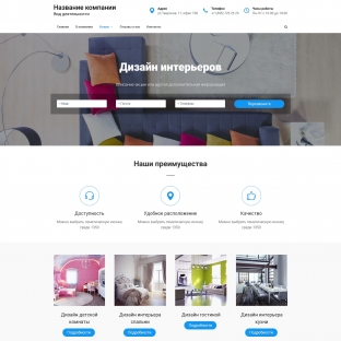 Дизайн интерьеров