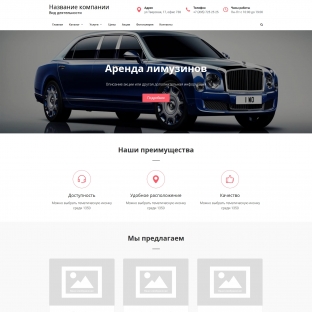 Аренда лимузинов