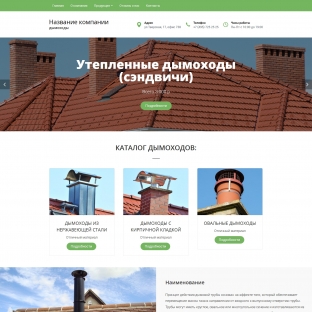 Дымоходы