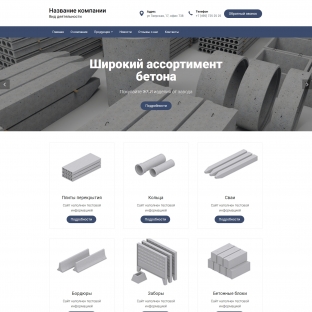 Железобетонные изделия, жби