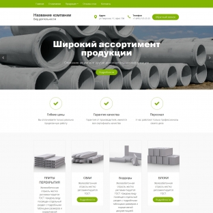 Железобетонные изделия, жби