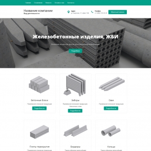 Железобетонные изделия, жби
