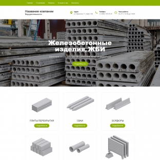 Железобетонные изделия, жби