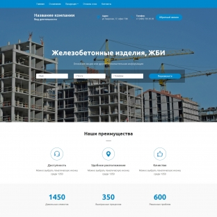 Железобетонные изделия, жби
