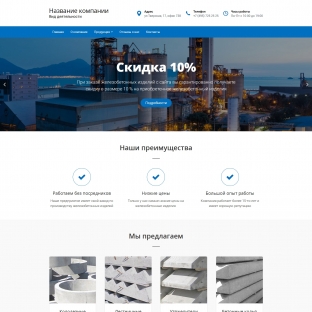 Железобетонные изделия, жби