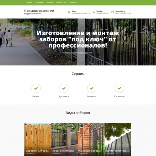 Заборы, ограждения