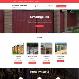 Заборы, ограждения