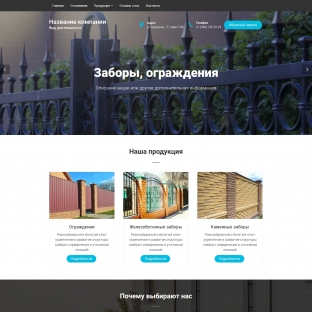 Заборы, ограждения