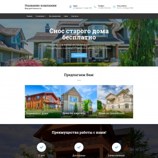 Загородное строительство