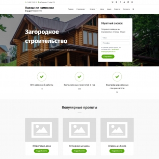 Загородное строительство