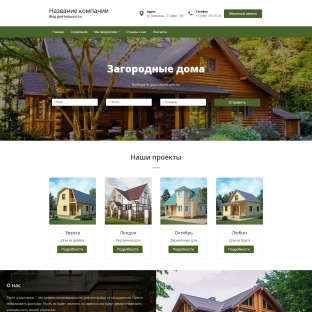 Загородное строительство
