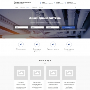 Инженерные системы