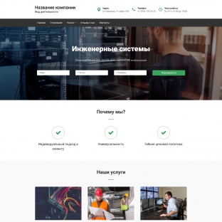 Инженерные системы