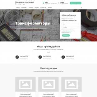 Трансформаторы
