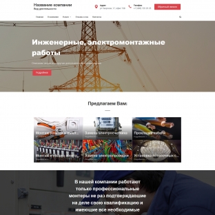 Инженерные, электромонтажные работы