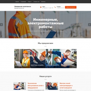 Инженерные, электромонтажные работы