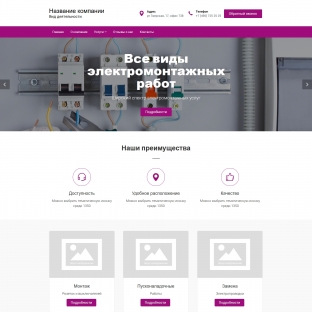 Инженерные, электромонтажные работы
