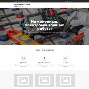 Инженерные, электромонтажные работы