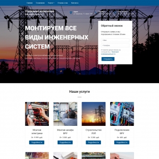 Инженерные, электромонтажные работы